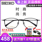 精工 纯钛眼镜框男女商务超轻钛材方形眼睛架全框近视可配 HC1035