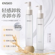 ENSEO米糯感洁颜乳卸妆油深层清洁温和卸妆清爽不油腻2