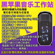 十核i99820x64g内存512g固态，+6tb音色黑苹果音乐制作电脑主机