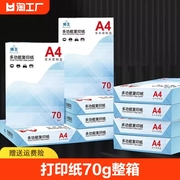 a4纸打印纸复印纸70g单包500张办公用品a5打印白纸一箱草稿纸学生画画用70g整箱80ga4多功能