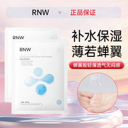 rnw面膜女补水保湿玻尿酸，紧致毛孔美淡化痘印3盒白学生(白学生)