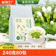茉莉花茶绿茶包浓香型，东方袋泡树叶花草，茶叶冷泡平替茶包新鲜