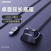 COMFAST CF-U318 USB3.0延长底座至桌面1.2米usb3.0加长延长千兆无线网卡U盘扩展器1.2M延长线USB保护神器