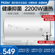海尔热水器电家用40l50l60升小型速热节能卫生间洗澡出租房防电墙