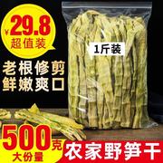 天目山笋干干货500g农家野笋干，鲜嫩笋尖干笋扁尖笋小竹笋商用竹笋