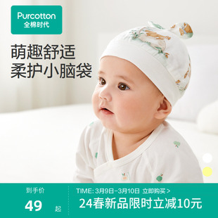 全棉时代婴儿防风护耳帽子2024男女宝宝儿童纱布蝴蝶结帽子