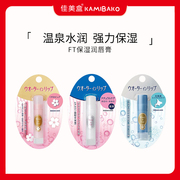 日本资生堂FT温泉水玻尿酸有色润唇膏超保湿防干裂修复滋润
