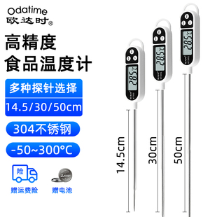 欧达时食品水温中心温度计高精度电子探针式厨房烘焙油温液体专用