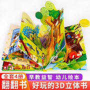 全套4册儿童立体书3d翻翻书幼儿情景，体验绘本宝宝益智撕不烂书籍0-1-2-3-6岁一岁两岁，三岁早教书启蒙认知婴儿揭秘系列恐龙科普