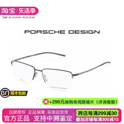 porschedesign保时捷眼镜框，男纯钛超轻商务，半框近视眼镜架p8751