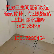 上海贴瓷砖卫生间装修改造厨房翻新老房二手房墙面刷新全包半包
