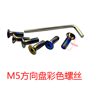 M5汽车改装方向盘钛蓝烤蓝螺丝 ND VERTEX OMP方向盘通用固定螺丝