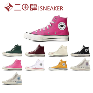 Converse 1970s 匡威 帆布鞋 高帮 黑 白色 162050C 162052C