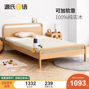 源氏木语实木儿童床小户型卧室家用小木床现代简约风格1.2m单人床