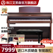 珠江艾茉森电钢琴88键重锤木质键盘专业家用数码智能电子钢琴F53