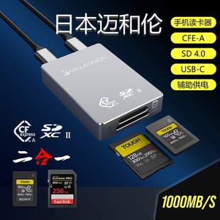 日本迈和伦高速usb3.2-c索尼相机cfexpress-a卡+sd4.0卡2合1读卡器，带供电支持mac笔记本苹果手机平板铝镁合金