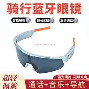 智能骑行蓝牙眼镜运动时尚偏光镜太阳镜防水防汗内置耳机变光眼镜