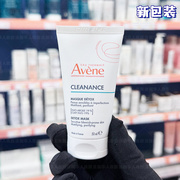 新版！雅漾Avene 去角质净化面膜 50ml 温和深层清洁粉刺收缩毛孔