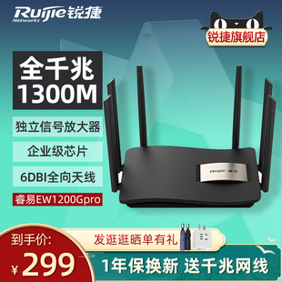 ruijie锐捷睿易无线路由器rg-ew1200gpro，企业级高速千兆大功率双频，mesh大户型别墅wifi组网