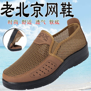老北京布鞋夏季男网鞋轻便透气单鞋中老年爸爸，鞋软底老人休闲男鞋