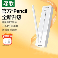 绿联电容笔适用于ipadapple苹果