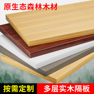 定制木板实木板材桌面一字隔板置物架原木板尺寸衣柜分层隔板