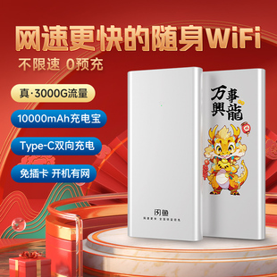 闪鱼2023随身wifi无线路由器移动纯流量，高速4g网络免插卡智能便携电脑车载学生上网宝mifi