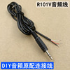 AUX线适应漫步者DIY型号R101V音频线 R102V X100 R101T06 R103V