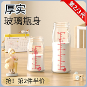 新生婴儿玻璃奶瓶瓶身适用贝亲奶瓶配件，宽口径单买替换180ml240ml