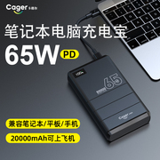 卡格尔65W笔记本平板电脑快充PD充电宝20000毫安大容量超薄便携适用于手机户外移动电源