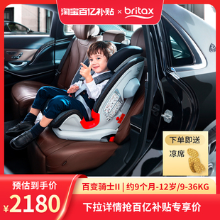 britax宝得适儿童安全座椅汽车用车载宝宝婴儿，isofit12岁百变骑士