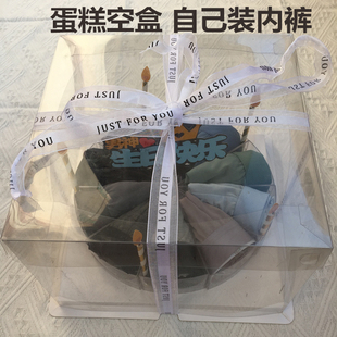 内裤袜子蛋糕空盒子，透明包装diy材料，生日礼物送男女生创意礼物盒
