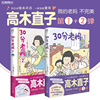 正版30分老妈1+2全2弹高木直子，漫画我的老妈不完美绘本书籍新手妈妈头两年天闻角川