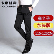 加长版西裤黑色弹力休闲裤，子男长腿190瘦高个子120cm大码宽松直筒