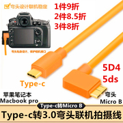 佰适用于佳能单反5D4 5ds 5dsr 1dx2数据线USB3.0联机拍摄线typ