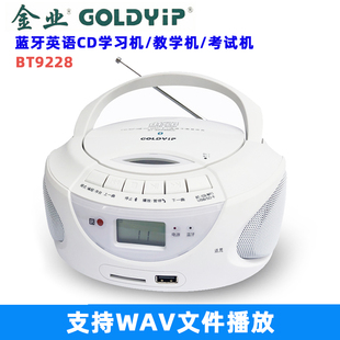金业BT9228蓝牙CD机手提CD收音机CD播放器英语CD学习机WAV考试机