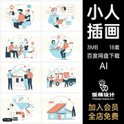 扁平线性彩色小人建筑房屋场景等距插画AI矢量设计素材