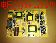 26-32寸液晶电视通用电源板 输出5V12V24V液晶电源板