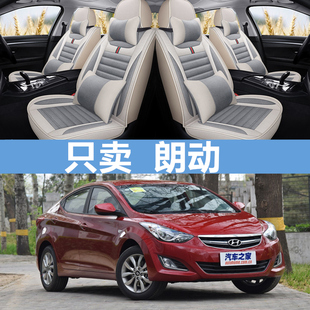 2013款2015款2016北京现代朗动全包，汽车坐垫四季通用座垫座套