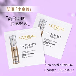 20片＝1瓶正装 欧莱雅小金管防晒霜片片小样1.5ml/片多重防护隔离