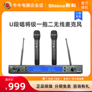 Shinco/新科K32/U33U段无线话筒一拖二家用唱歌专业麦克风防啸叫