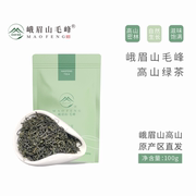 峨眉山毛峰 高山绿茶叶特A级明前春茶嫩芽袋装散装新茶自己喝100g