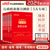 中公公考公务员考试专项教材2024年模块宝典国考考公省考用书资料分析数量关系申论素材范文行测5000题国家2023资料热点的标准表