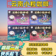 云南特产小粒咖啡四种口味组合速溶咖啡240克盒装，15克*16支一盒