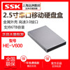 ssk飚王V600金属移动硬盘盒外壳usb3.0外置2.5寸笔记本固态硬盘盒