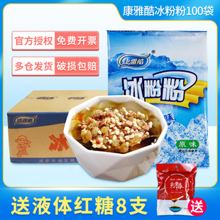 康雅酷冰粉粉40g*100袋整箱，四川冰凉粉配料组合商用自制家用甜品