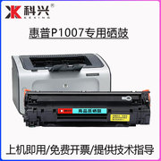 适用惠普1007硒鼓hplaserjetp1007激光打印机，晒鼓碳粉盒易加粉