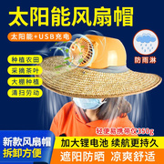 太阳能草帽带风扇安全帽，可充电带灯透气防晒工地，夏季男施工遮阳