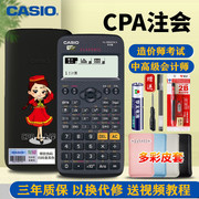 casio卡西欧fx-350cnx计算器考试专用中文版，函数科学计算器cpa一建，二建大学生用金融会计注会考研fx-82es