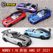 NOREV 1/18 奔驰 AMG GT 2021 超跑 合金全开汽车模型